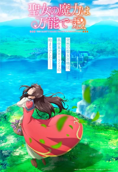 圣女的魔力是万能的 (2021)
