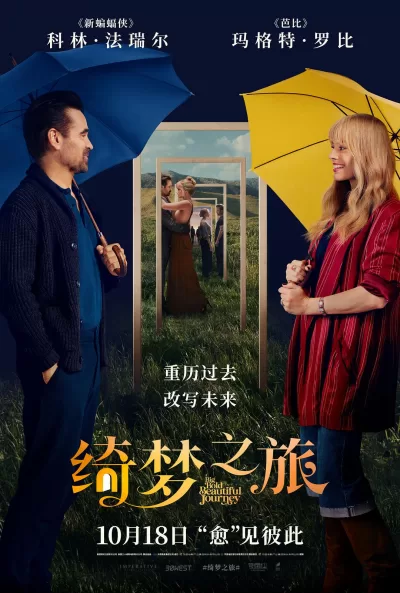 绮梦之旅 (2025)