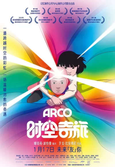 时空奇旅 (2025)