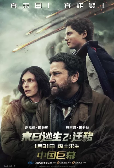 末日逃生2：迁移 (2026)