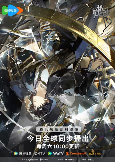 诡秘之主 (2025)
