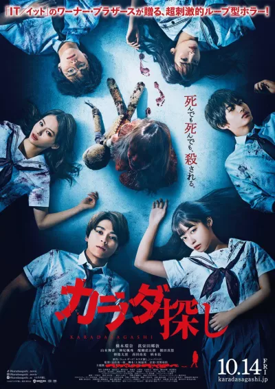 寻找身体 (2022)