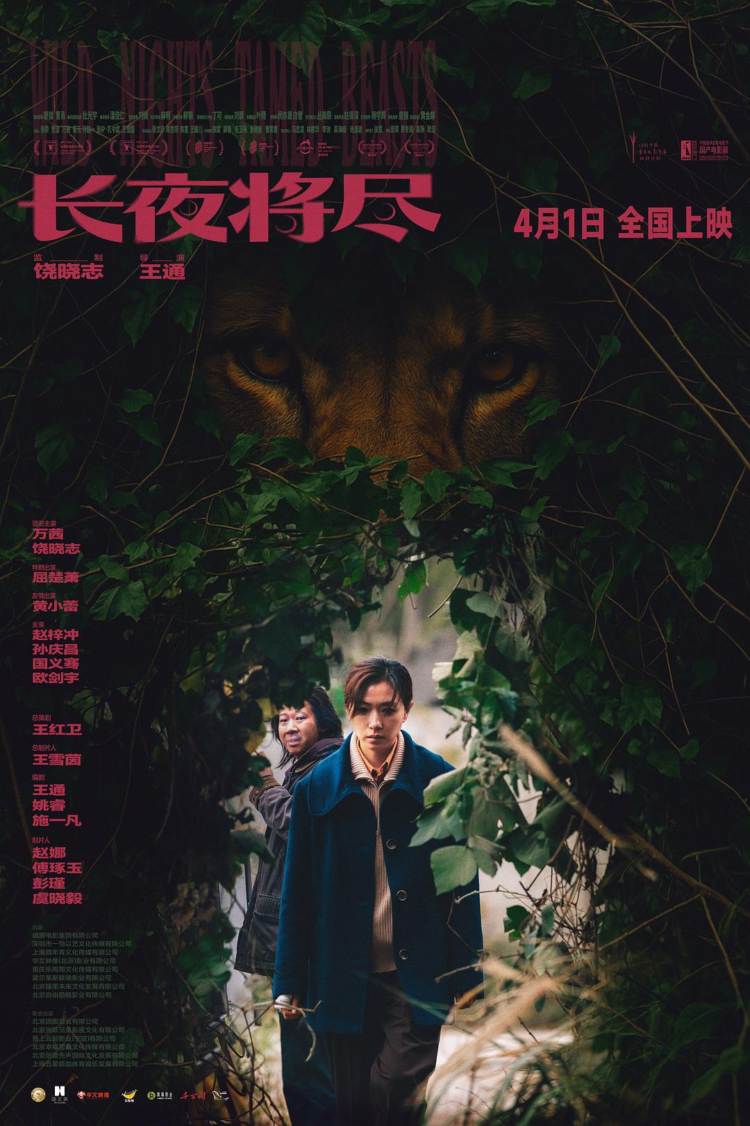 长夜将尽 (2025)