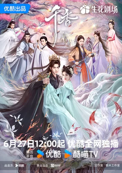 千香 (2026)