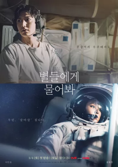 问问星星吧 (2025)
