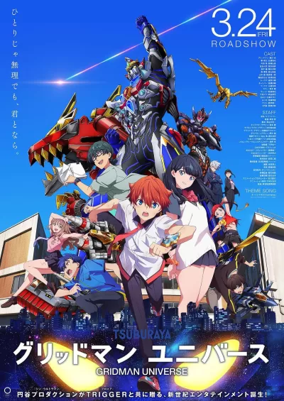 古立特宇宙 (2023)