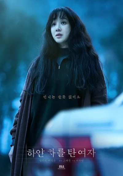 白色轿车里的女人 (2022)