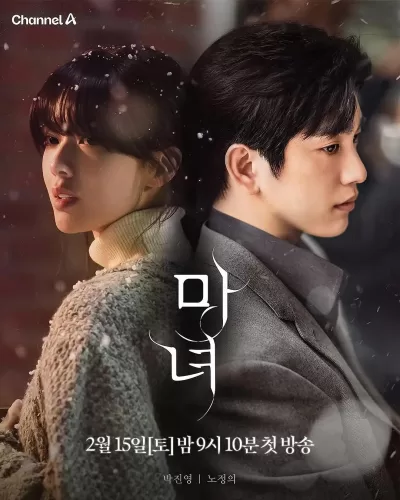 魔女 (2025)