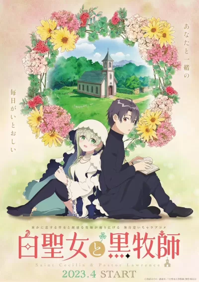 白圣女与黑牧师 (2023)