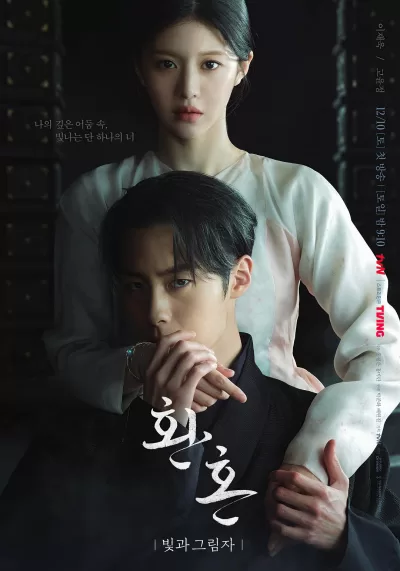 还魂2：光与影 (2022)