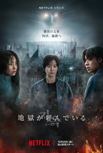 地狱公使 第二季 (2024)