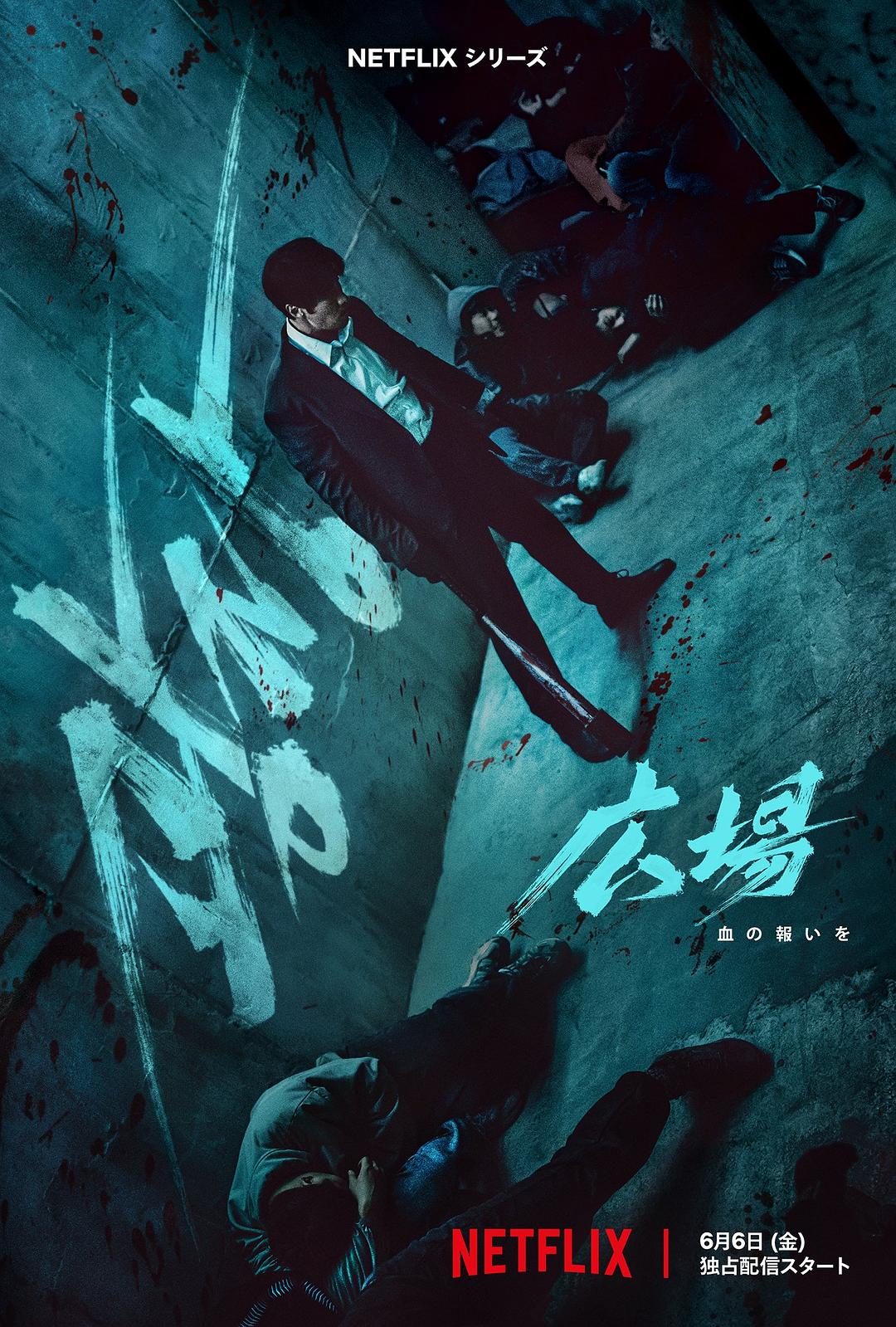 无赦之仇 (2025)