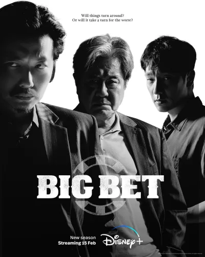 赌命为王 第二季 (2023)