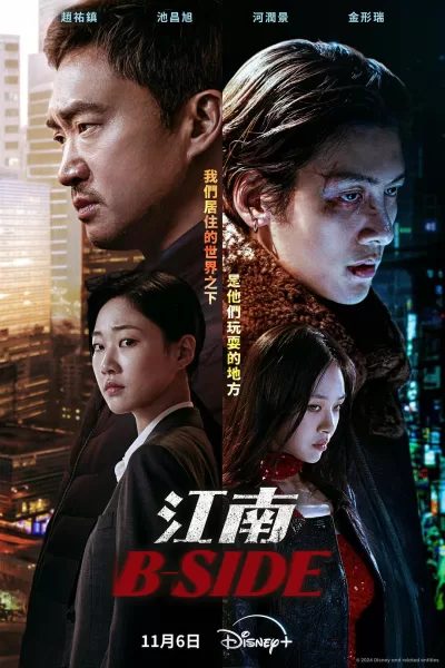 江南重案组 (2024)