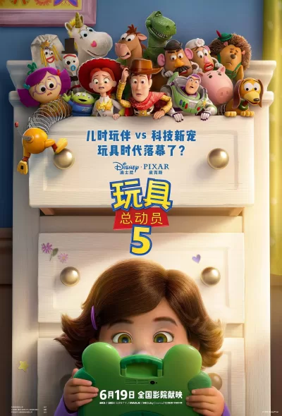 玩具总动员5 (2026)