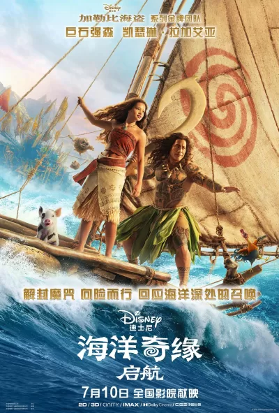 海洋奇缘：启航 (2026)