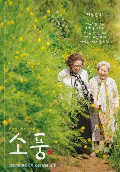 郊游 (2023)