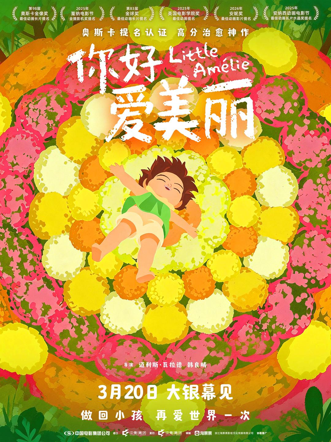 你好，爱美丽 (2025)