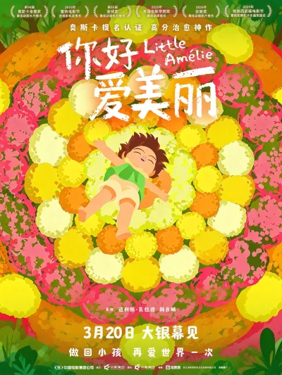 你好，爱美丽 (2025)