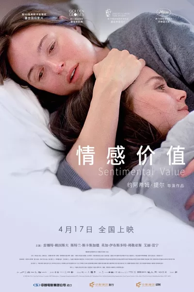 情感价值 (2025)