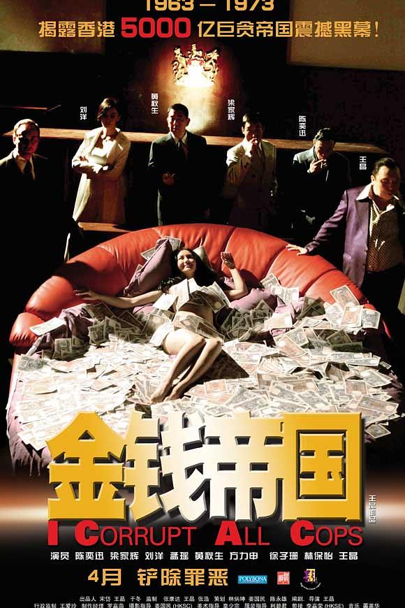 金钱帝国 (2009)