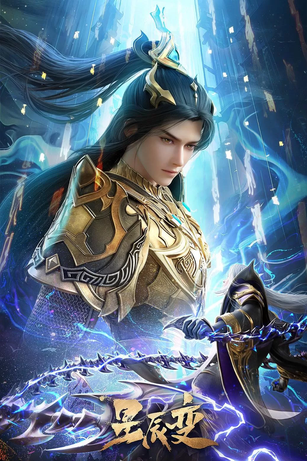 星辰变 第六季 (2025)