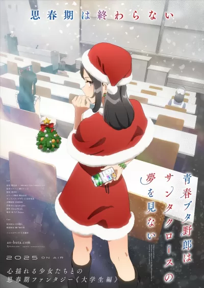 青春猪头少年不会梦到圣诞服女郎 (2025)