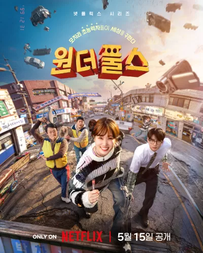 超能路人甲 (2026)