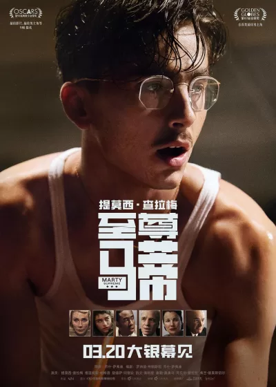 至尊马蒂 (2025)