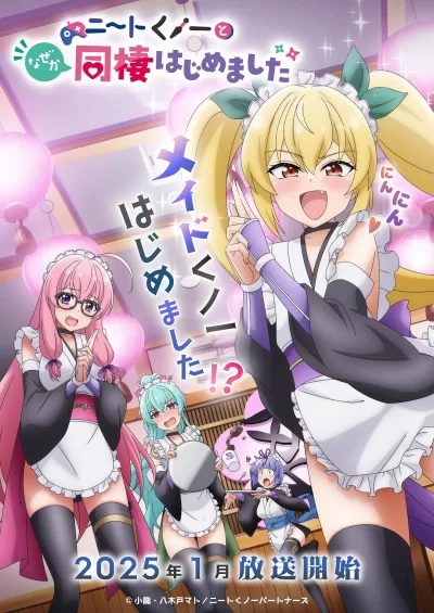 我与尼特女忍者的莫名同居生活 (2025)