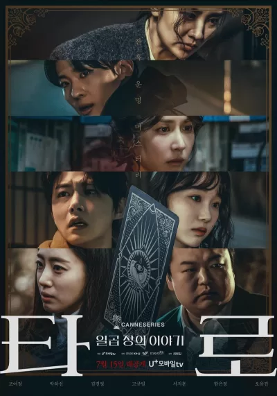 塔罗牌 (2024)