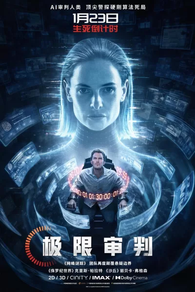 极限审判 (2026)
