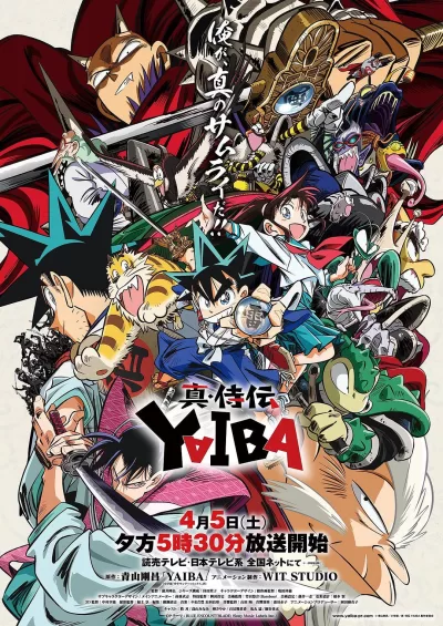 真·武士传 (2025)