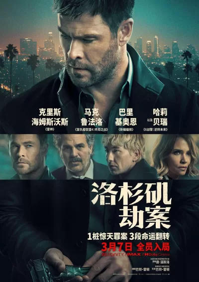 洛杉矶劫案 (2026)