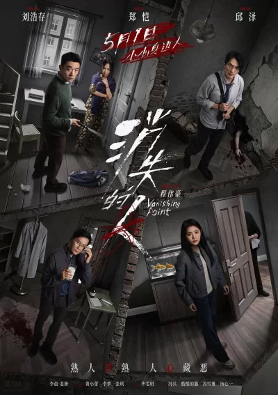 消失的人 (2026)