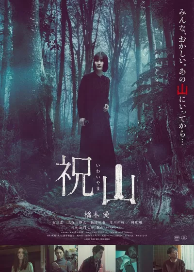 祝山 (2026)