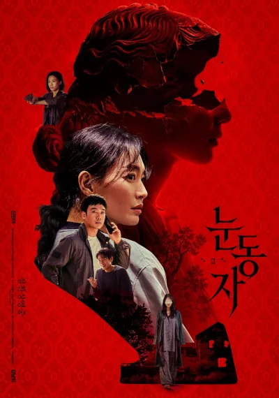 眼眸 (2026)