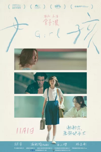 女孩 (2025)