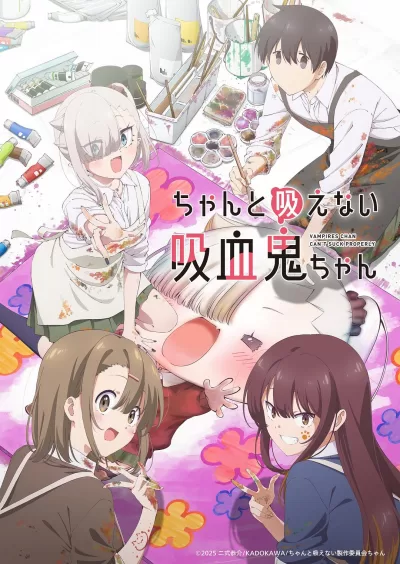不擅长吸血的吸血鬼 (2025)