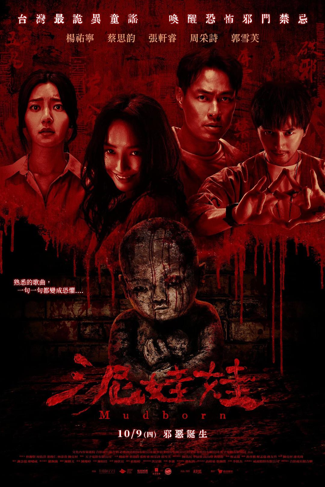 泥娃娃 (2025)