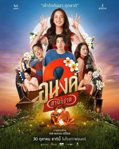 我的宝贝2 (2025)