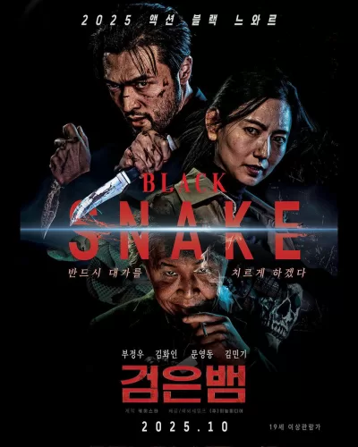黑蛇 (2025)