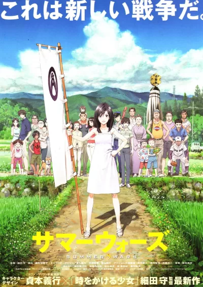 夏日大作战 (2009)