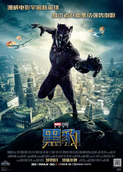 黑豹 (2018)