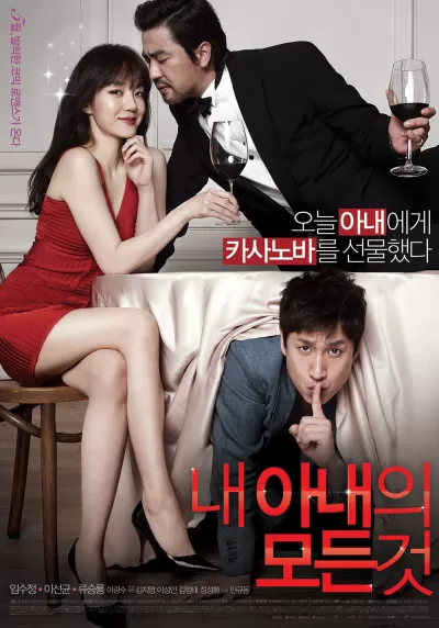 我妻子的一切 (2012)