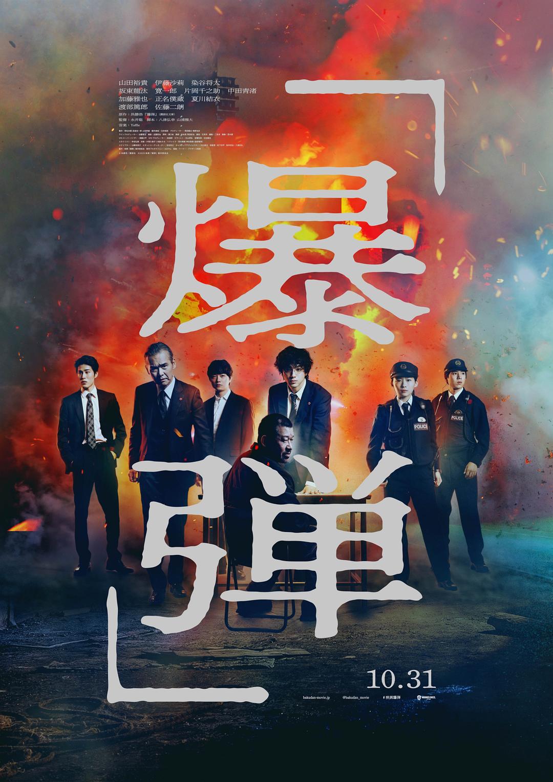 爆弹 (2025)