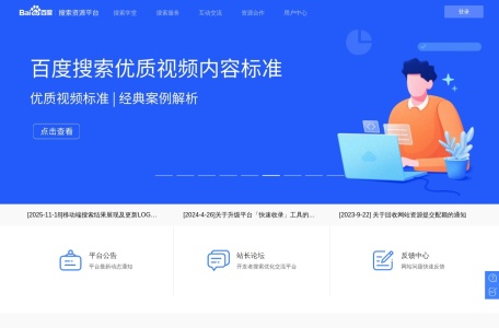 百度站长管理工具-百度搜索资源平台